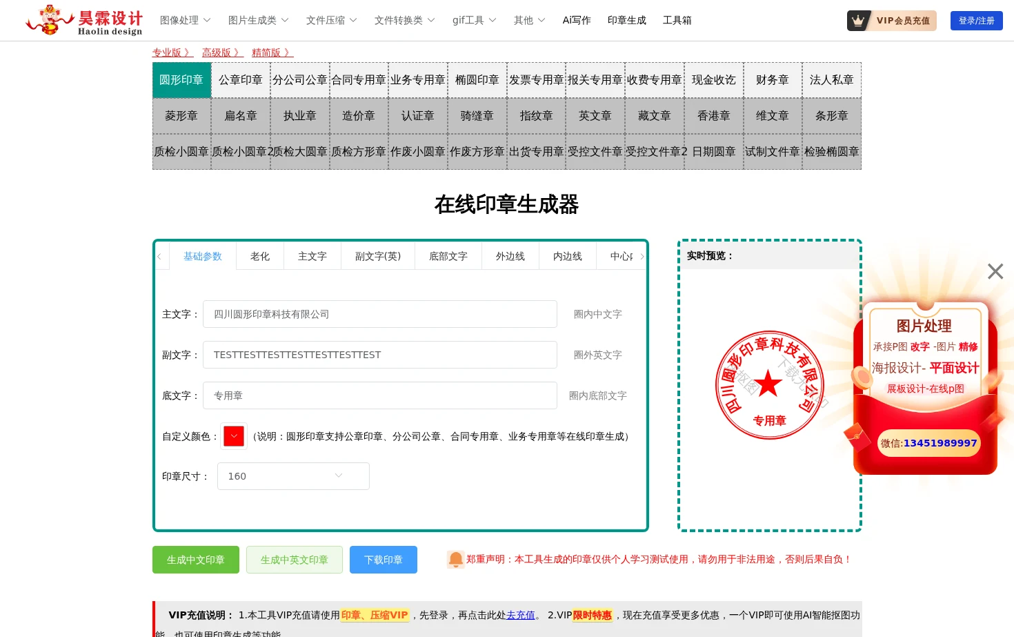 在线印章生成器 页面快照